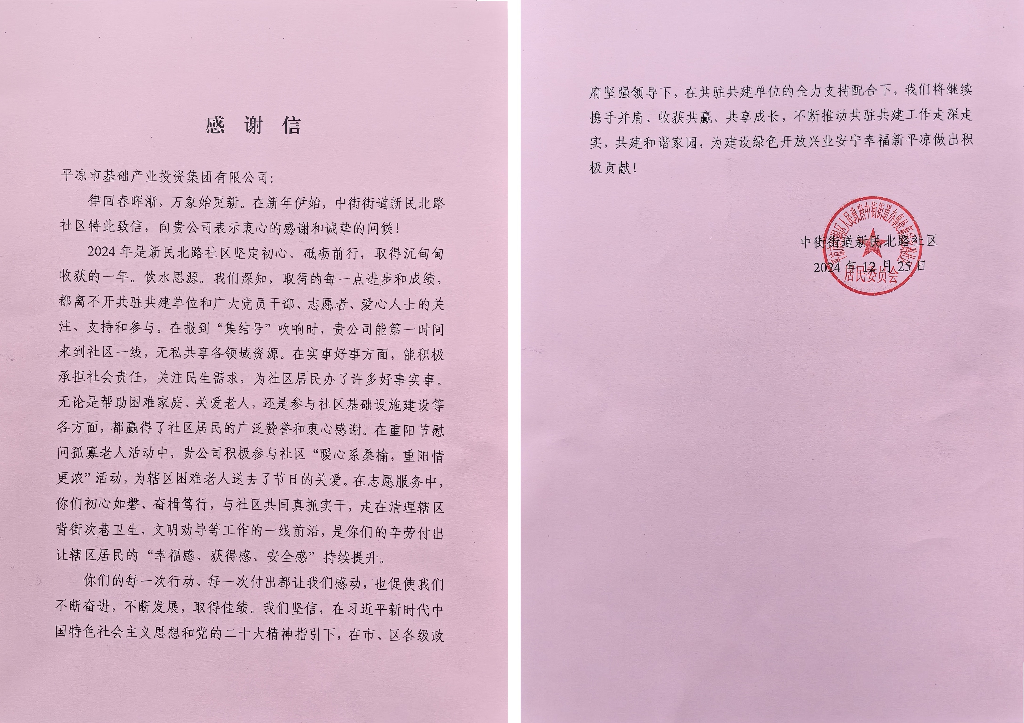 喜報！市產(chǎn)投集團榮獲包抓共建先進(jìn)單位(圖2)