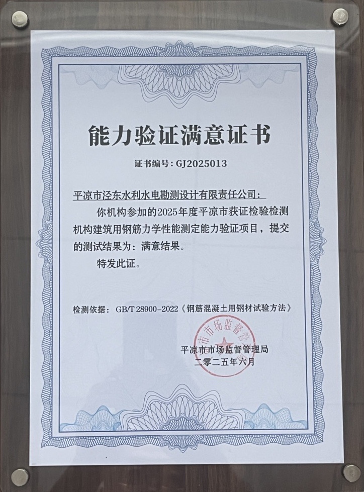 喜報！市產(chǎn)投集團涇東設計公司榮獲2025年平?jīng)鍪袡z驗檢測機構技能大賽團體二等獎，能力驗證結果為“滿(mǎn)意”(圖2)